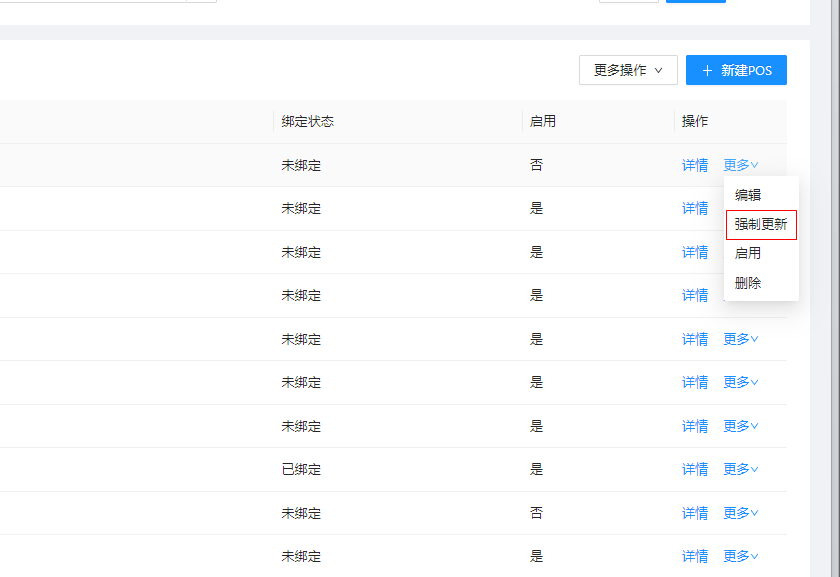 6.2.2POS管理 - 图6
