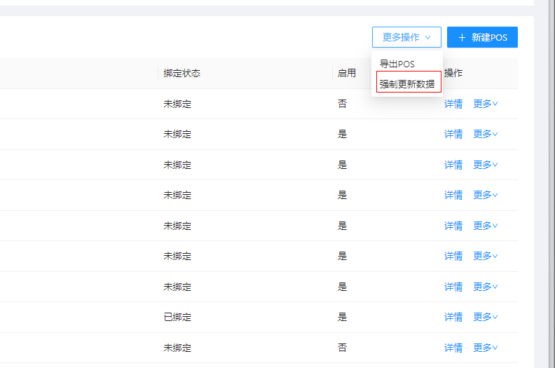 6.2.2POS管理 - 图7