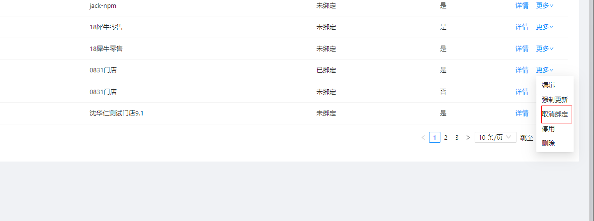 6.2.2POS管理 - 图8