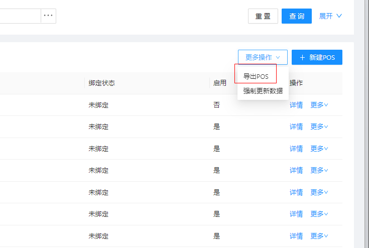 6.2.2POS管理 - 图9
