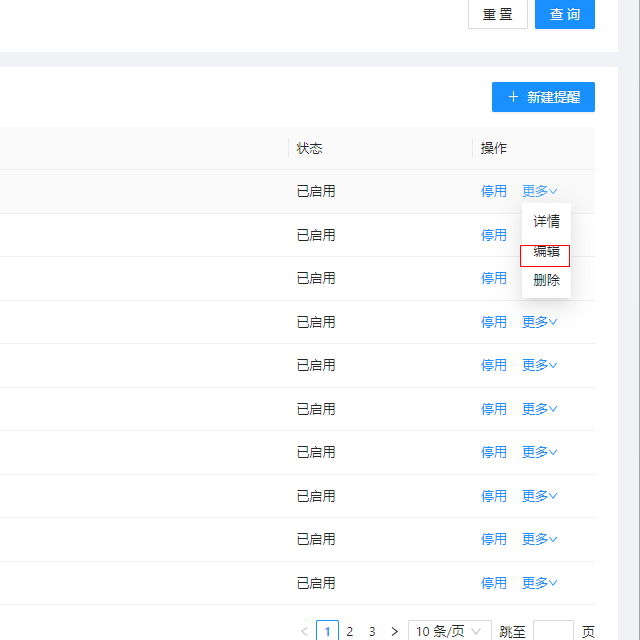 6.2.3语音提醒 - 图2