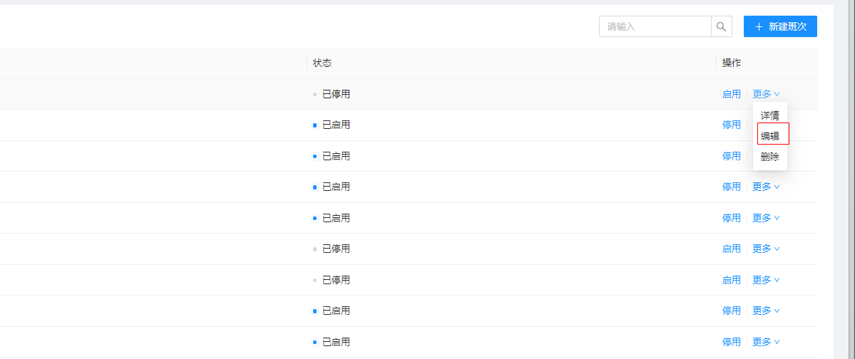 6.2.4班次设置 - 图2