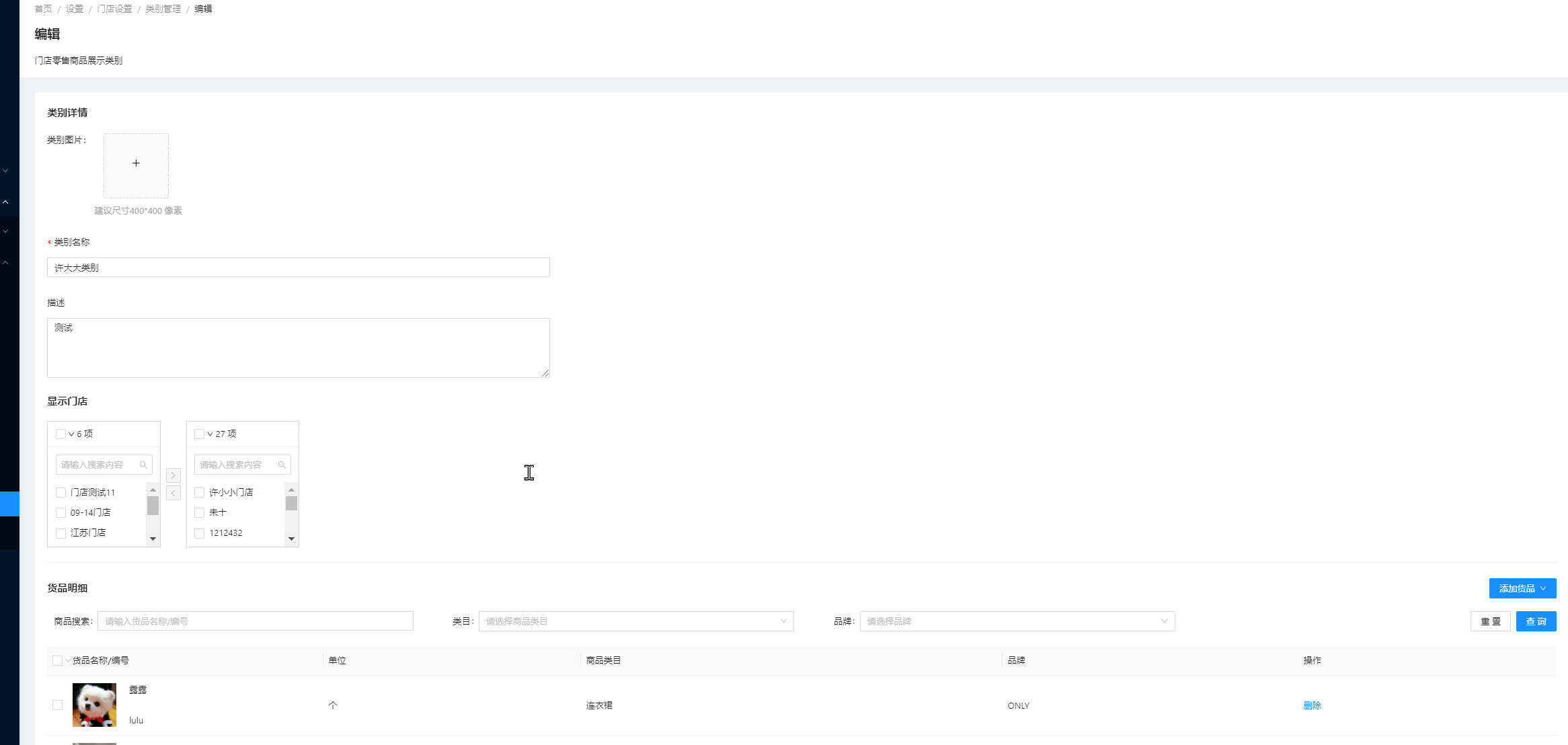 6.2.8类别管理 - 图3