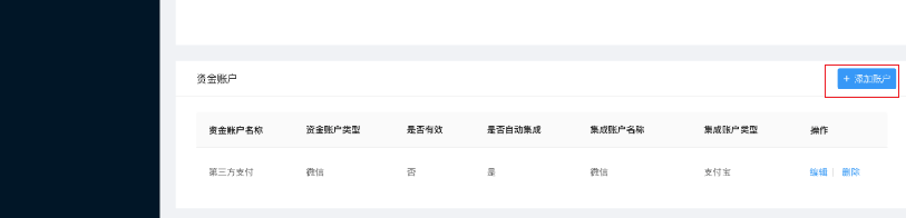 6.2.1.1（新增）门店管理-设置-门店管理 - 图1