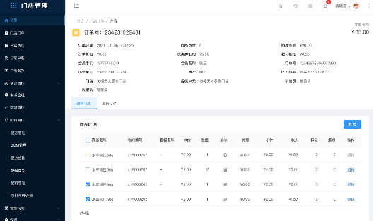 1.1门店订单（新增） - 图1