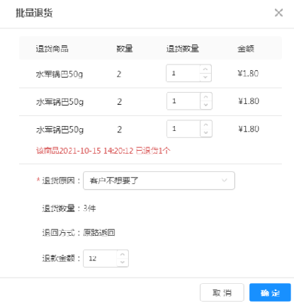 1.1门店订单（新增） - 图3