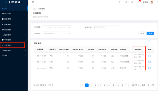 7、交班管理（新增） - 图1