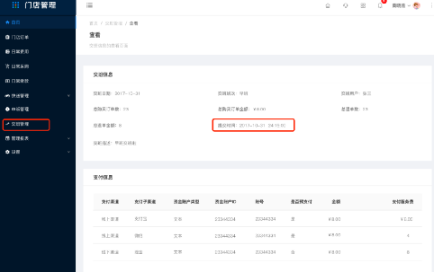 7、交班管理（新增） - 图2