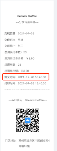 7、交班管理（新增） - 图3