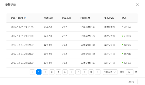 6.1系统设置-POS客户端 - 图3