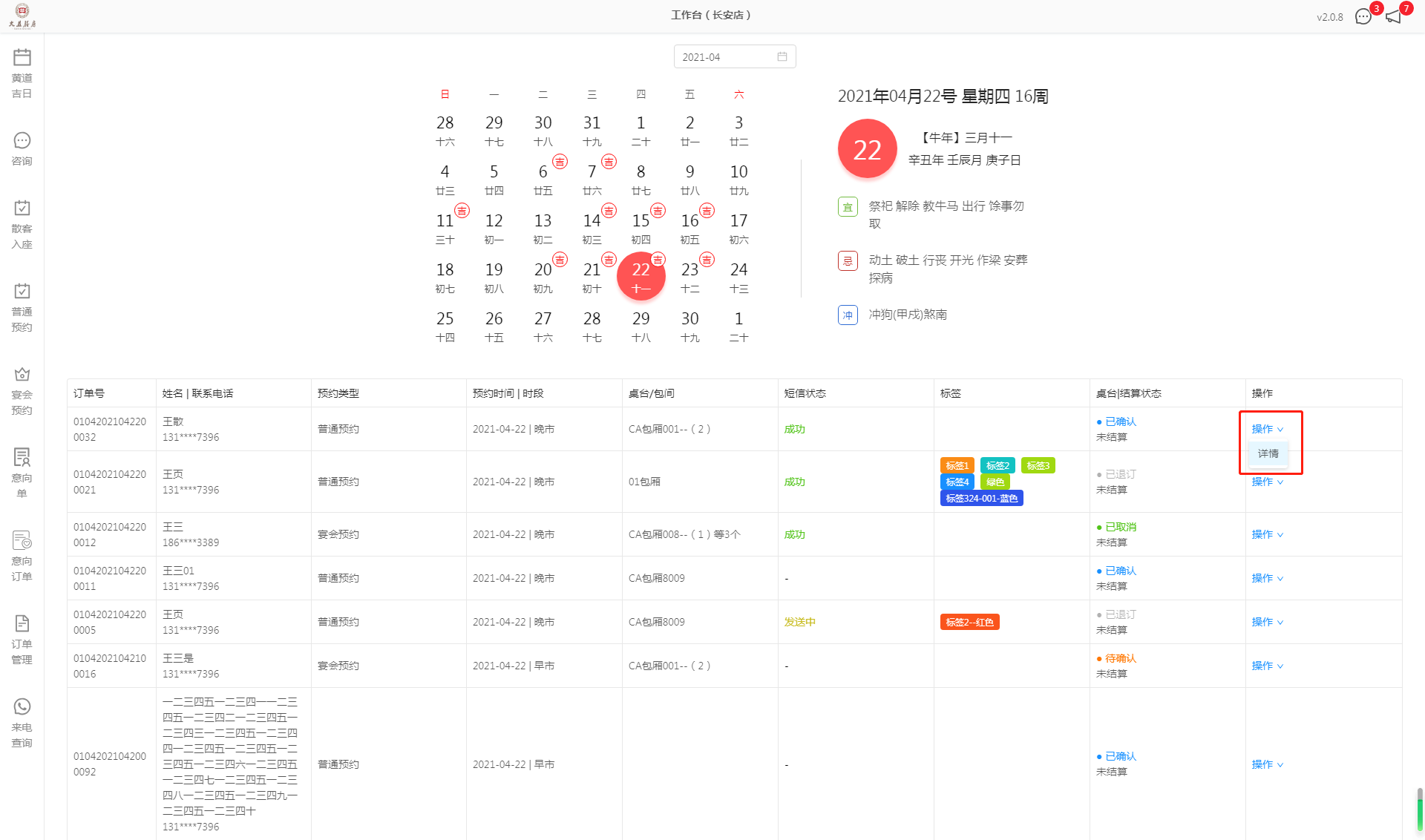 2 黄道吉日 - 图4