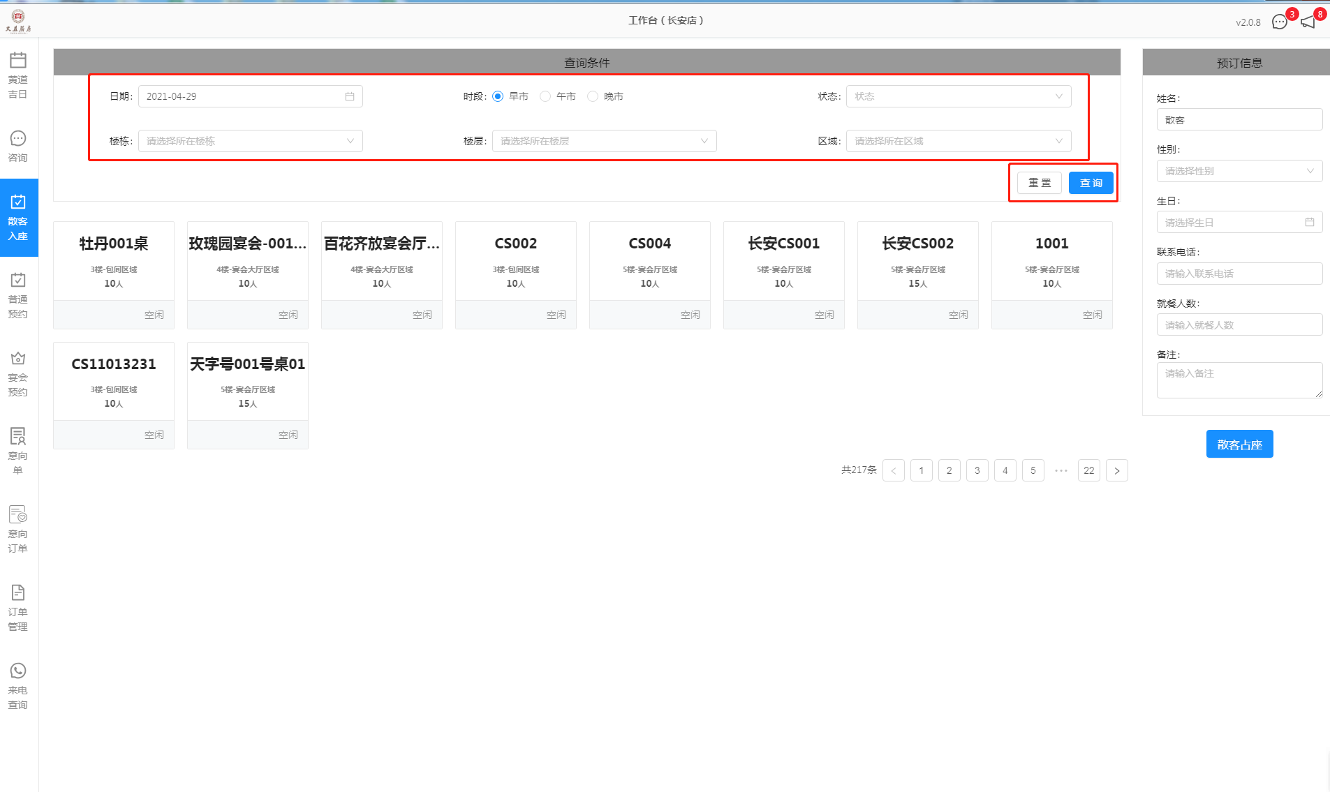 4 散客预约 - 图1