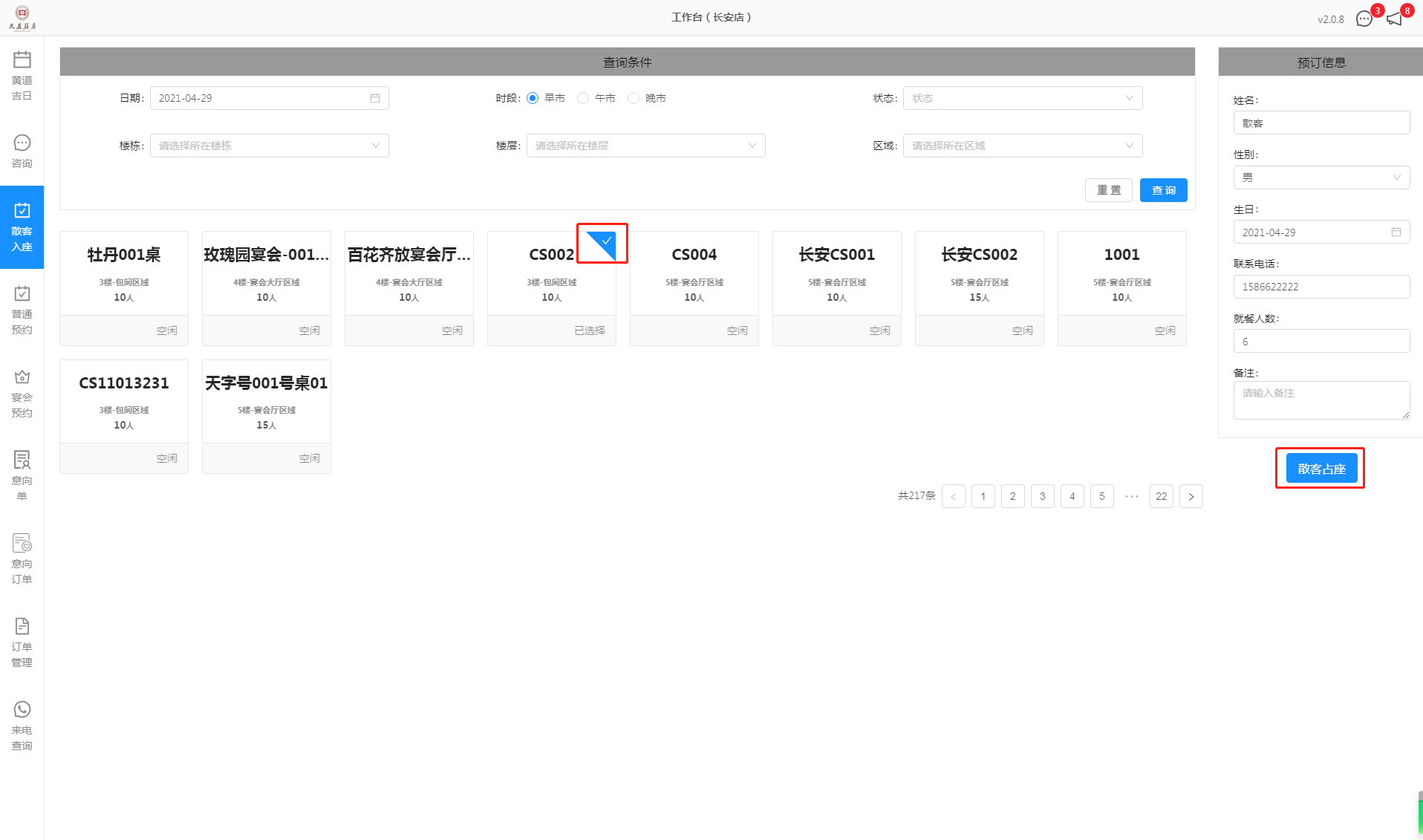 4 散客预约 - 图2
