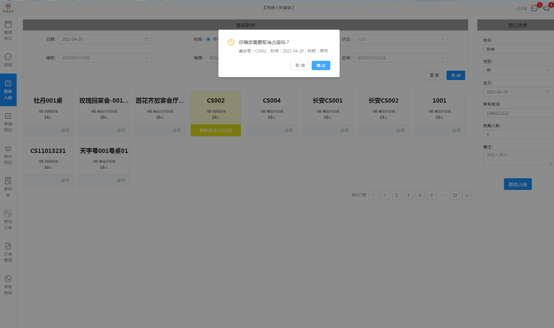4 散客预约 - 图4