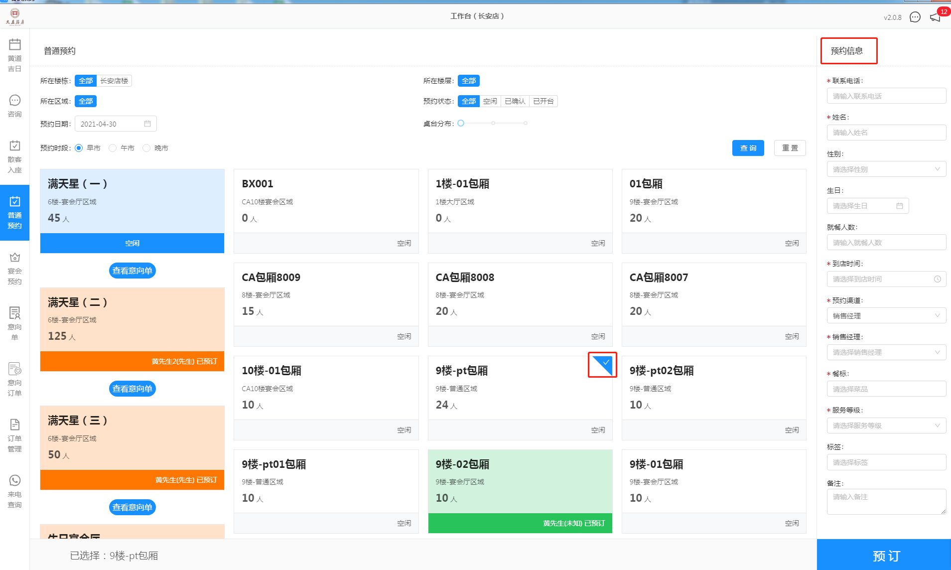 5 普通预约 - 图2