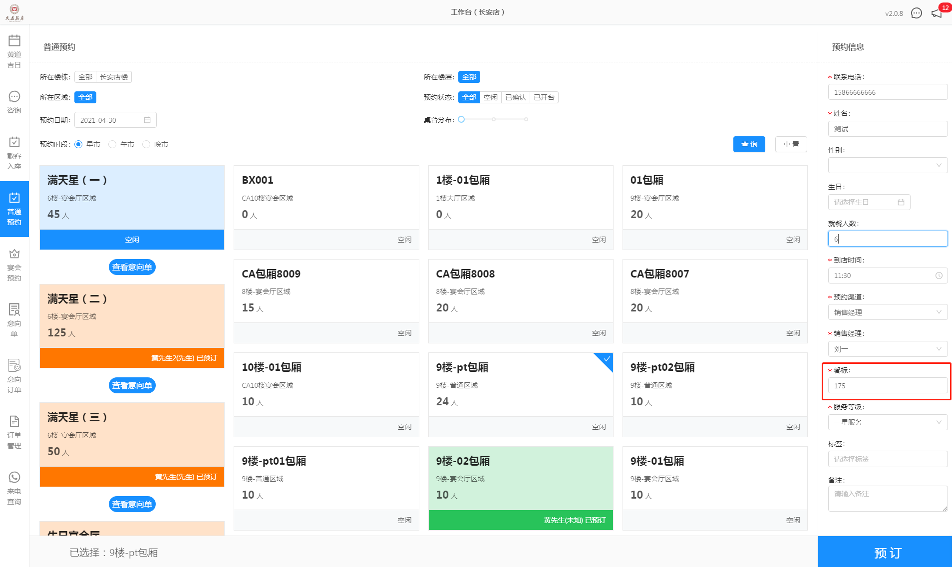 5 普通预约 - 图3