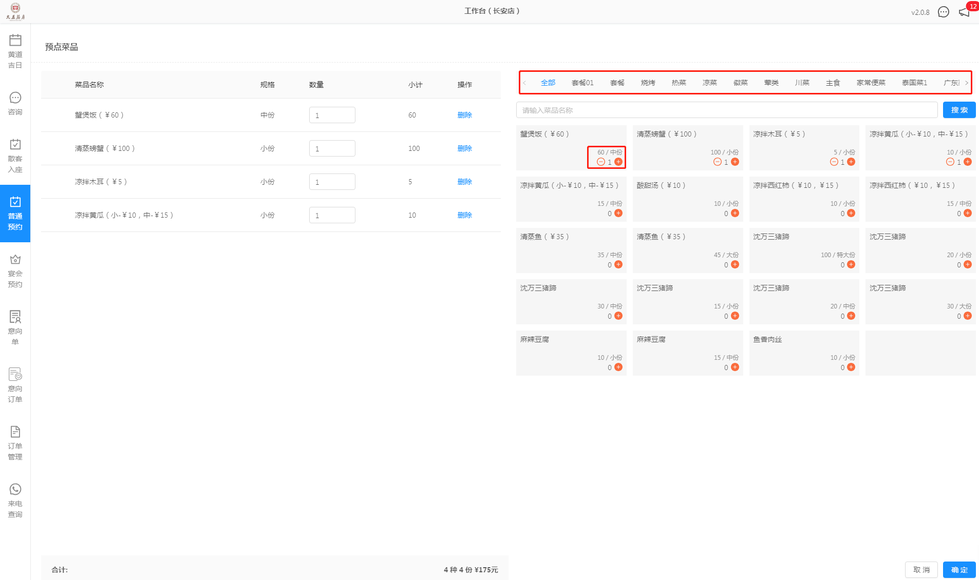5 普通预约 - 图4