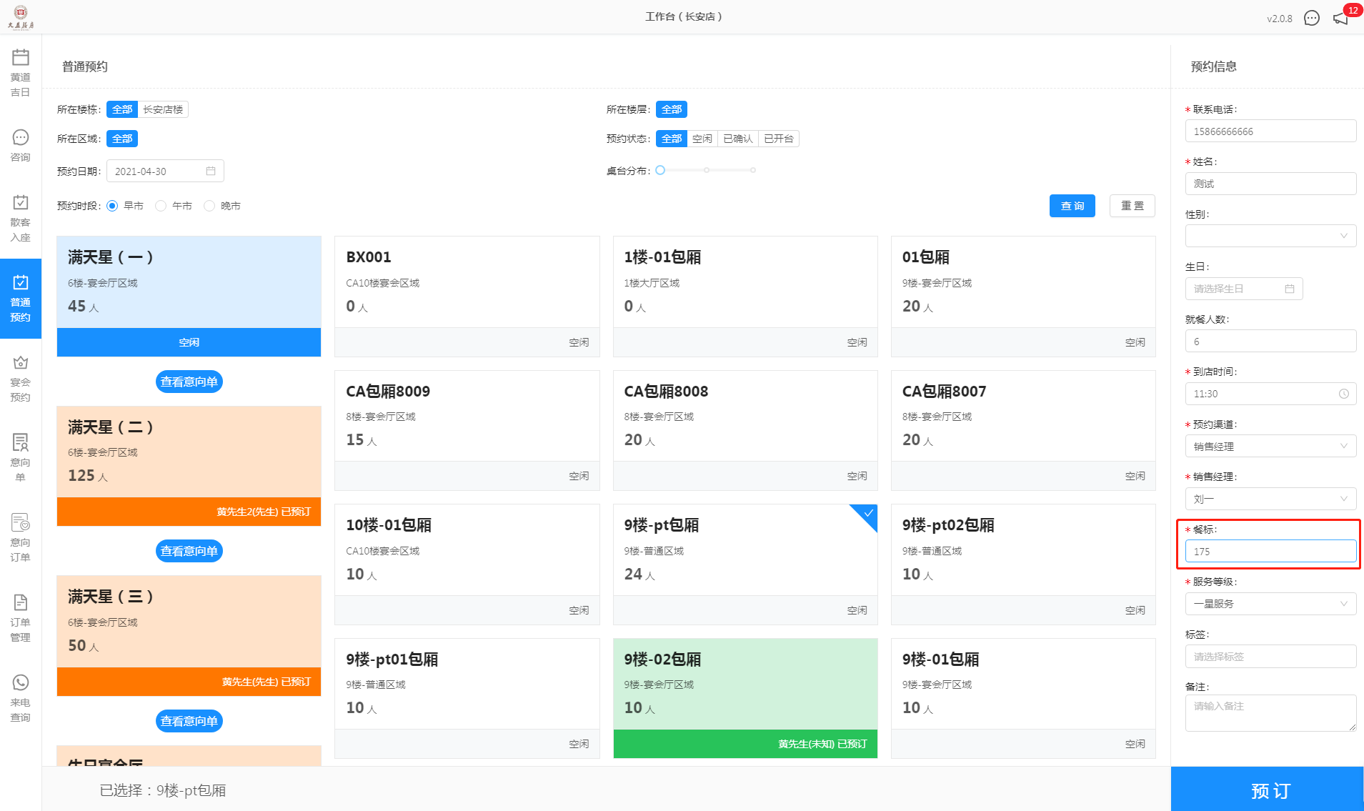 5 普通预约 - 图5