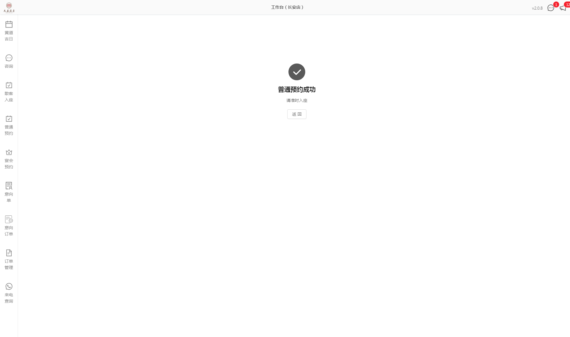 5 普通预约 - 图7