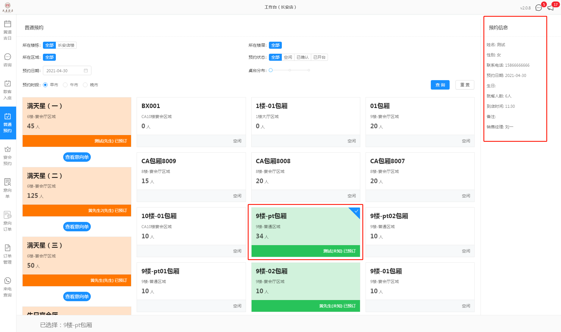 5 普通预约 - 图8