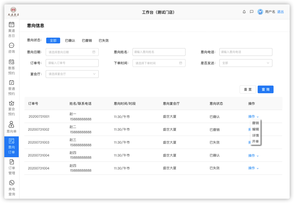 8 意向订单 - 图1