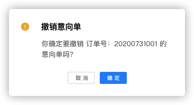 8 意向订单 - 图3