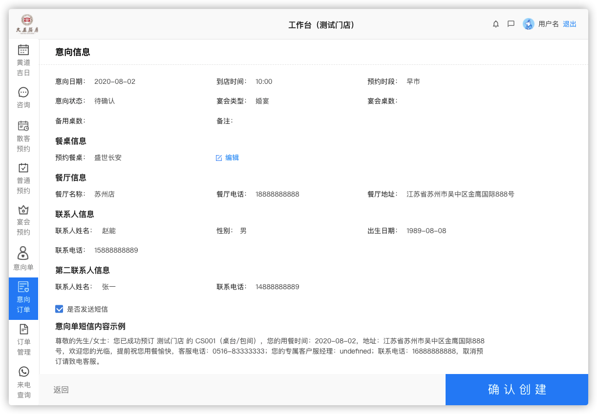 8 意向订单 - 图4