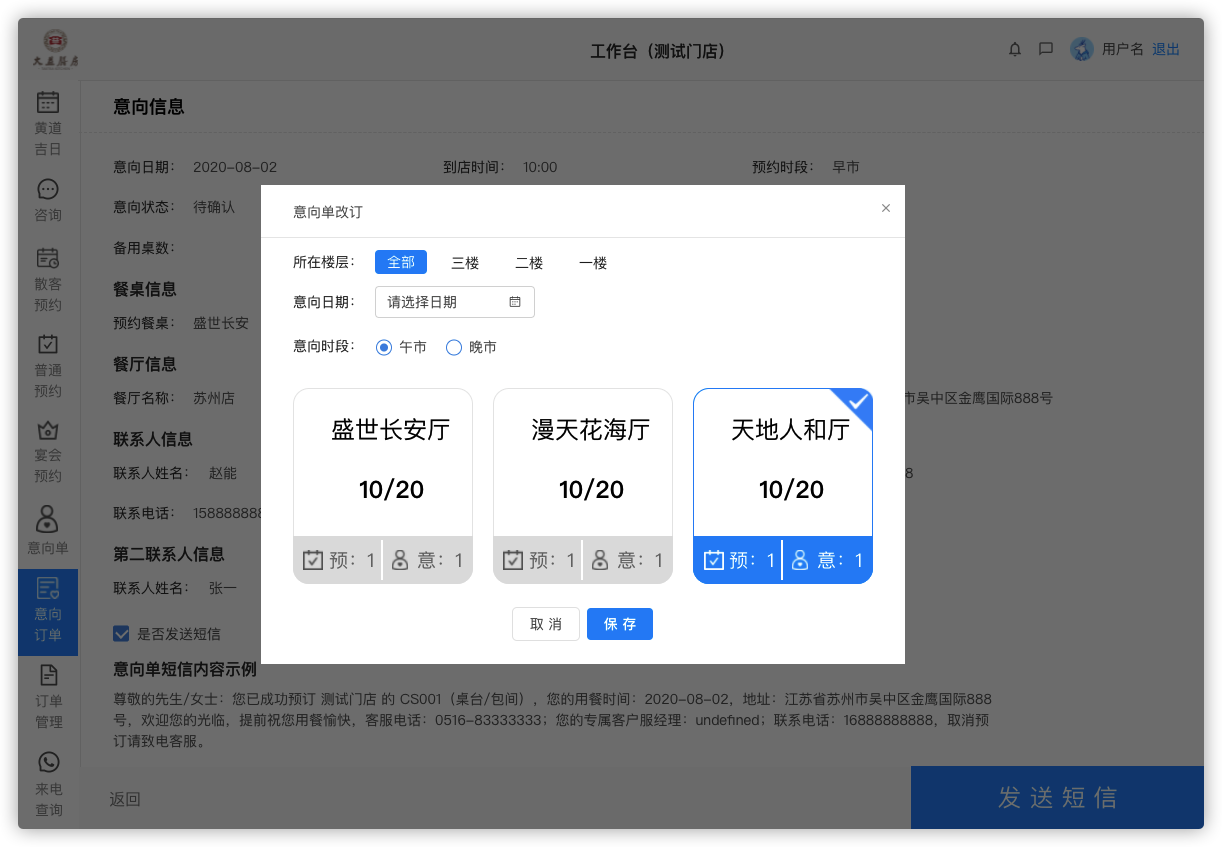 8 意向订单 - 图5