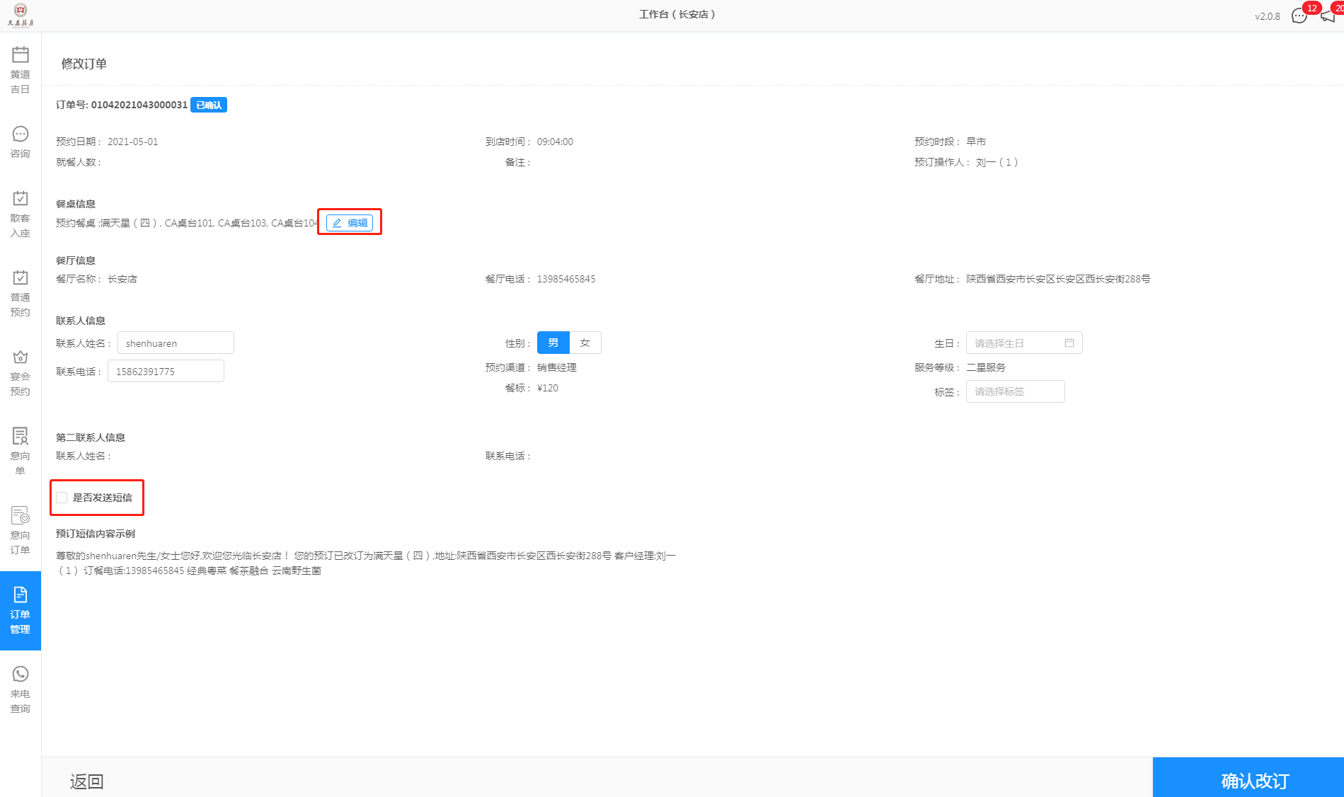 9 订单管理 - 图7
