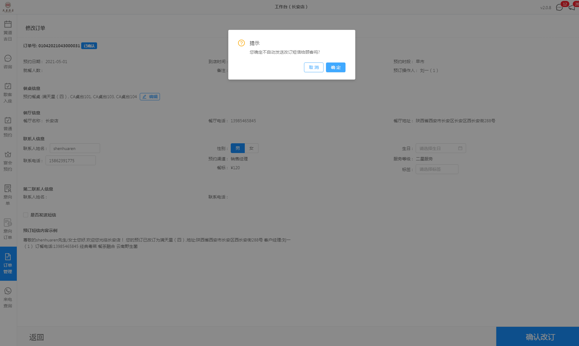 9 订单管理 - 图8