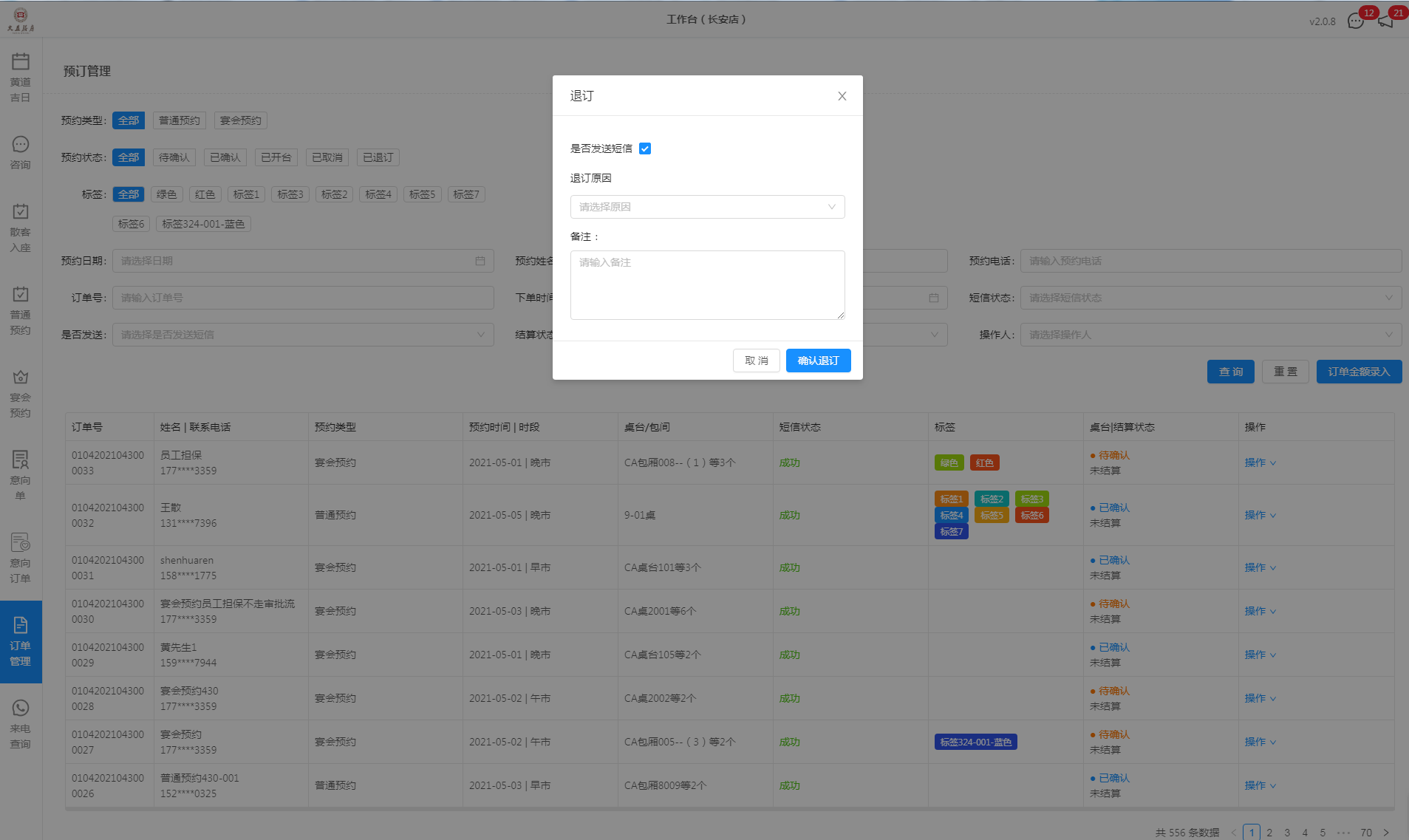 9 订单管理 - 图10