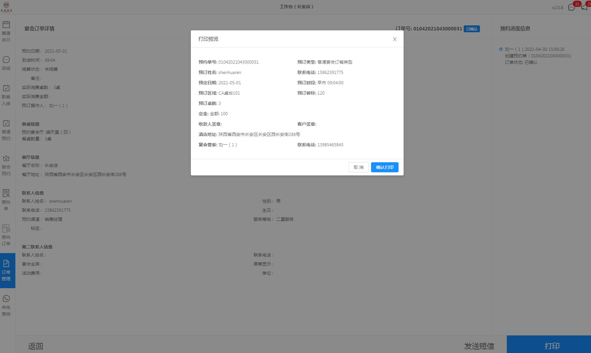 9 订单管理 - 图12