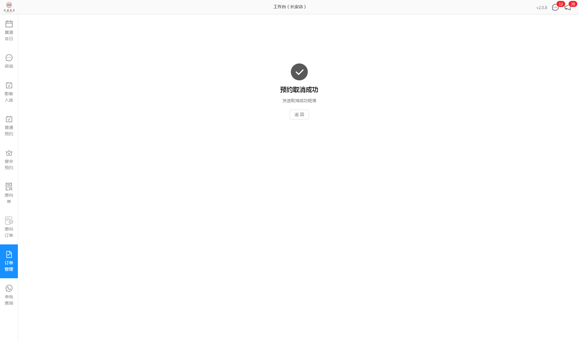 9 订单管理 - 图16