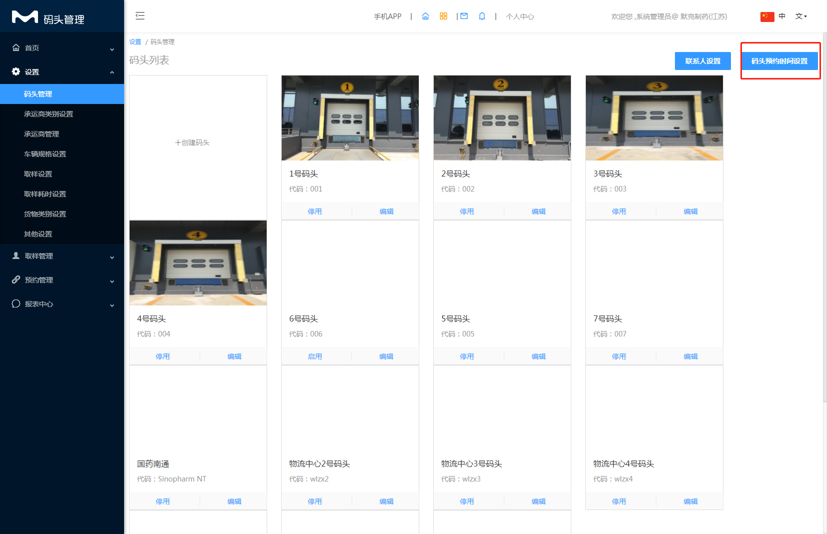 2.1码头管理 - 图3