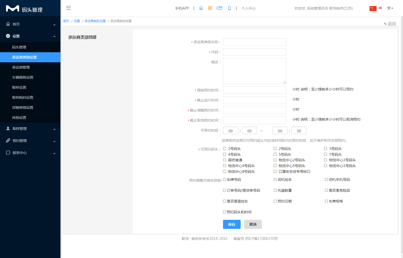 2.2承运商类别设置 - 图2