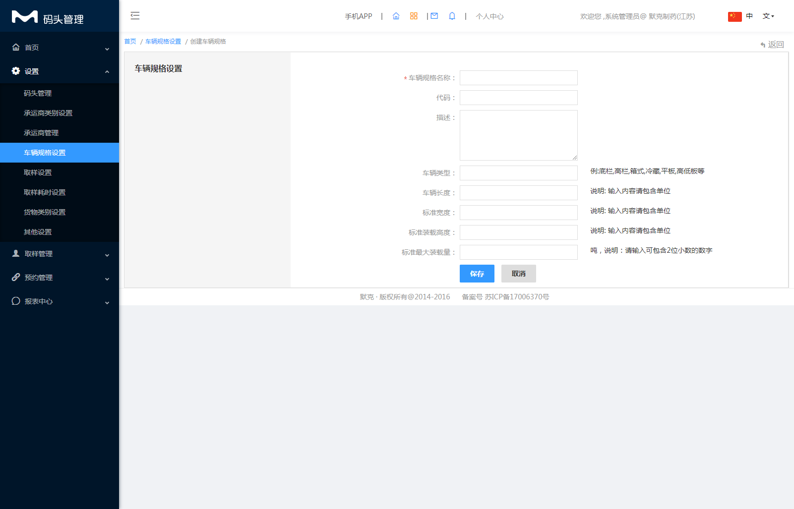 2.4车辆规格设置 - 图2