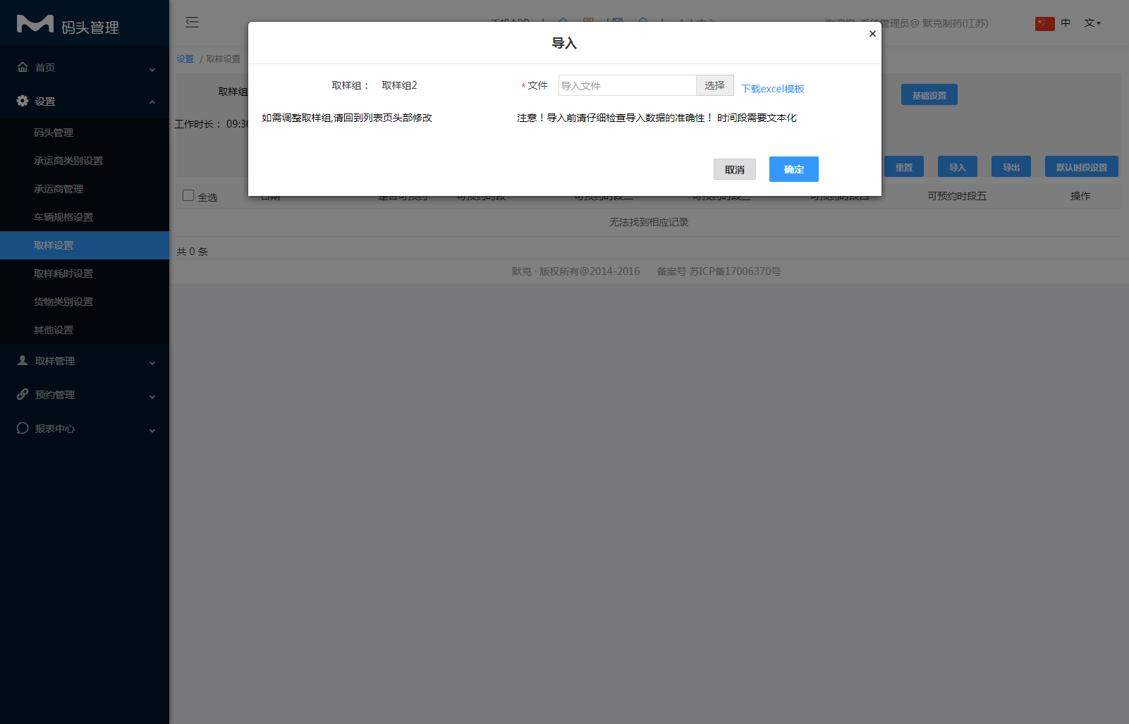 2.5取样设置 - 图3