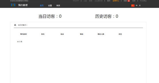 5.办公管理后台 - 图16