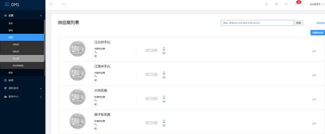 1.3采购设置 - 图21
