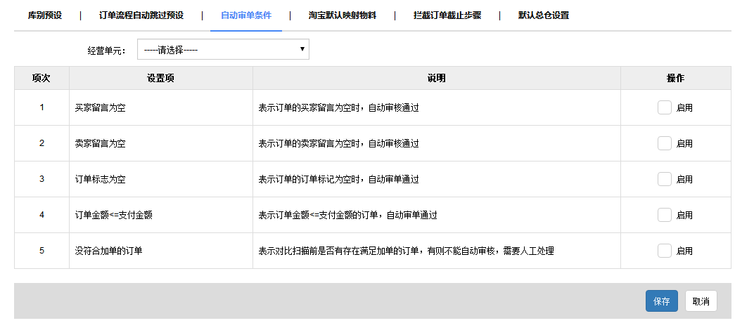 1.4销售设置 - 图7