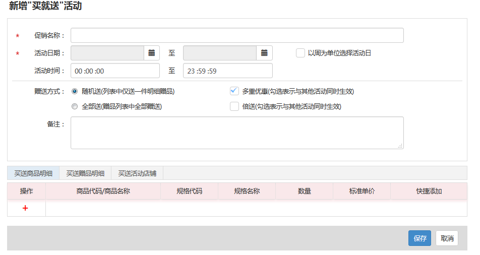 1.4销售设置 - 图4