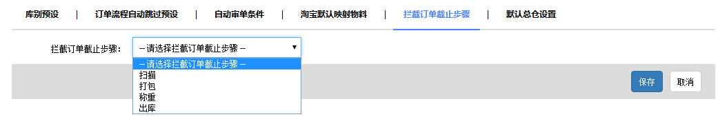 1.4销售设置 - 图9