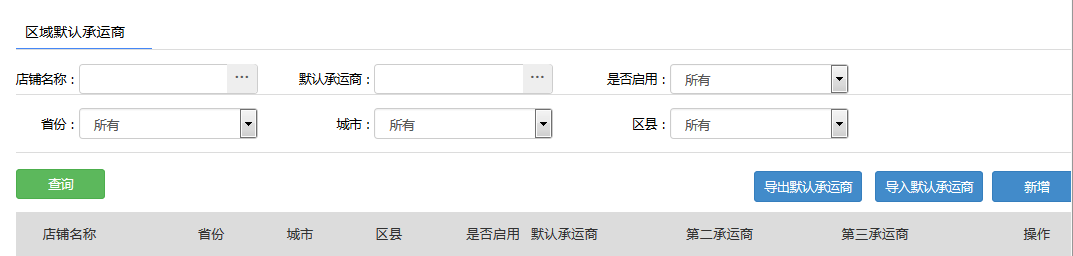 1.5承运商设置 - 图4