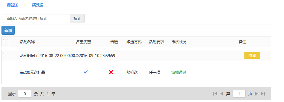 1.4销售设置 - 图2