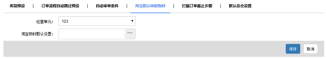 1.4销售设置 - 图8