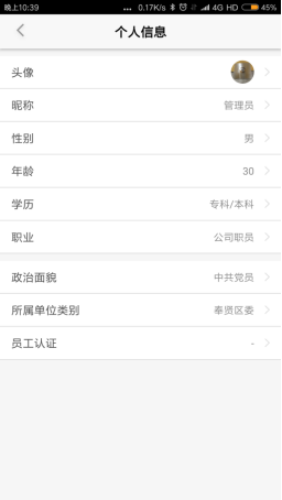 2.6 个人中心 - 图3