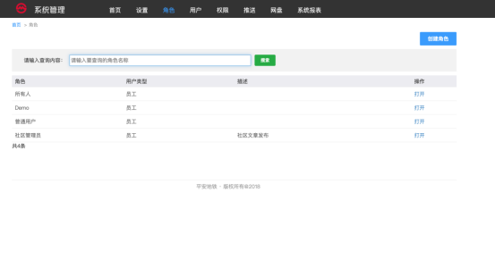 4. 用户管理 - 图2