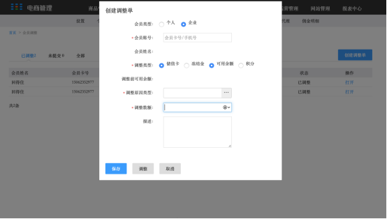 5. 电商管理 - 图4