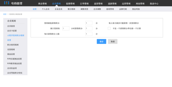 5. 电商管理 - 图5