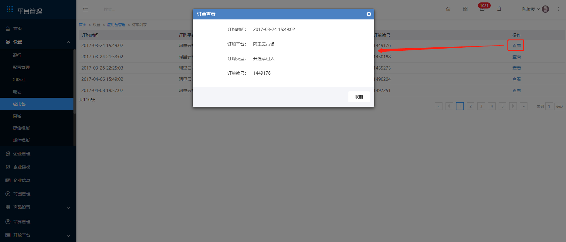 应用包 - 图8